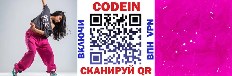 Codein Purple Drank  Салаир 